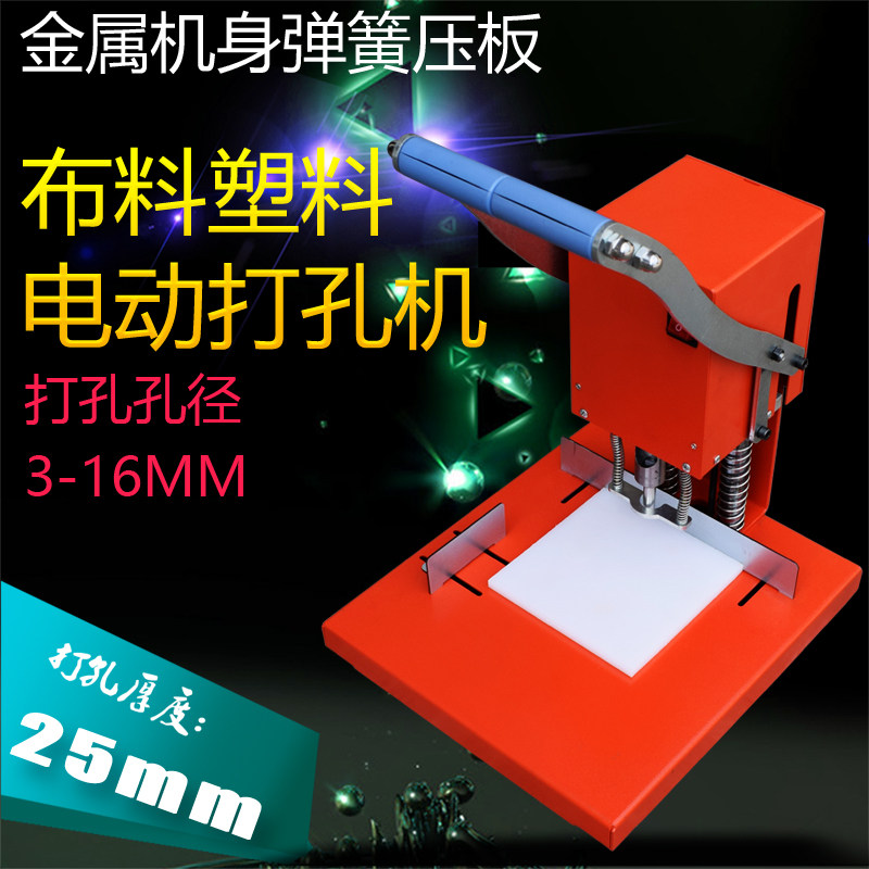 奇砚QY-T88纸塑两用电动打孔机衣服布料纸透气孔自封袋塑料袋薄膜,文具电教/文化用品/商务用品,打孔机,淘宝优惠券,粉丝福利购,淘宝优惠卷