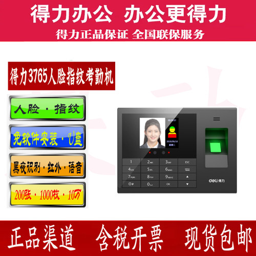 得力3765指纹打卡机刷脸考勤机