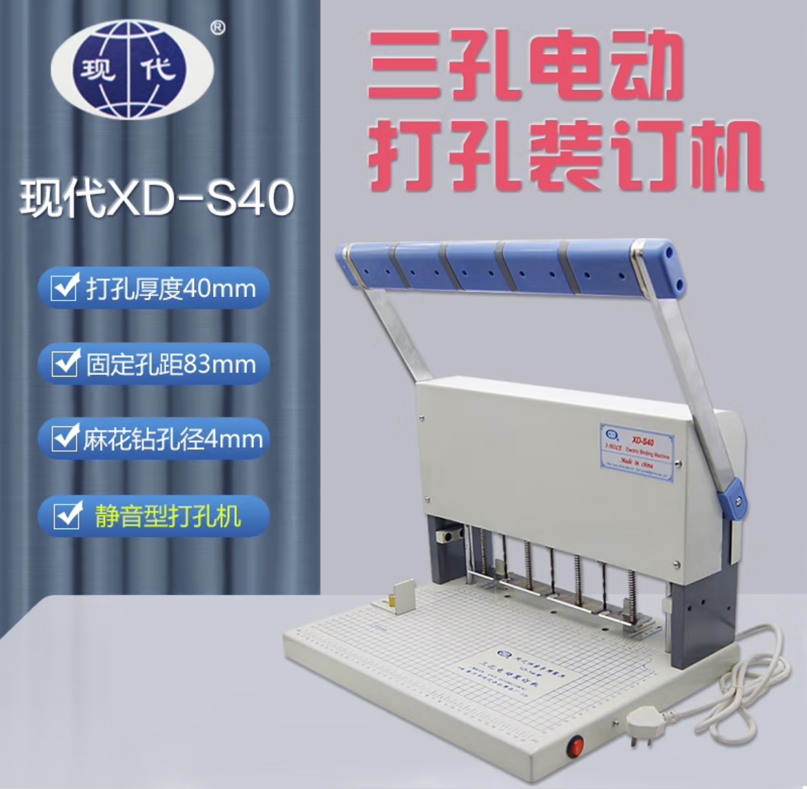 江苏现代XD-S40全新三孔电动打孔机一台现货包邮-封面