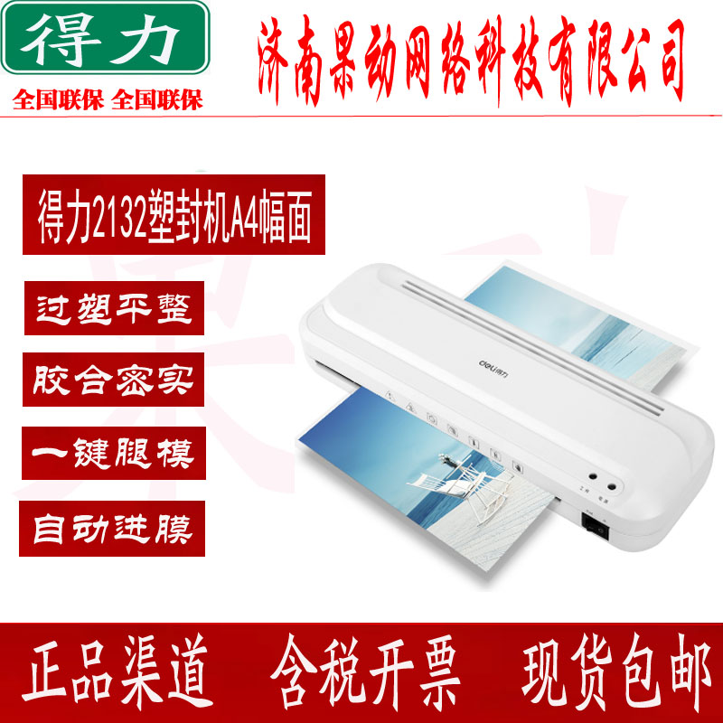 得力2132塑封机A4过塑机照片护卡膜 家用覆膜商用迷你小型压膜机