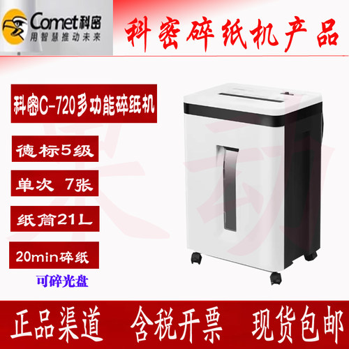 Z-6005级保密碎纸机60分钟