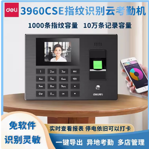 得力3960CSE智能云考勤机(黑色)(台)