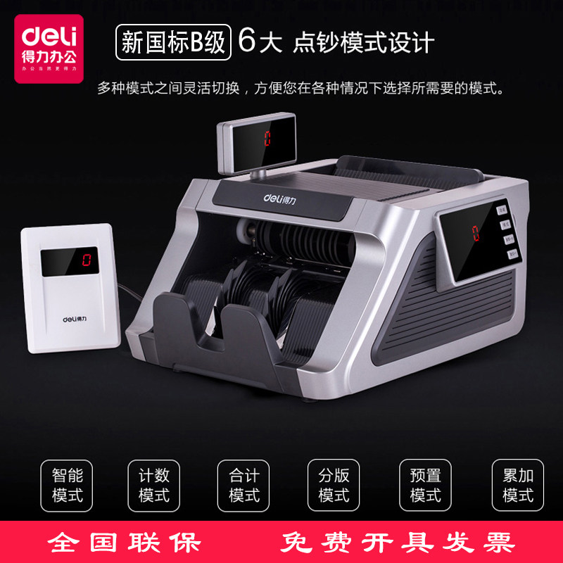 得力2196S点钞机银行办公专用验钞机智能收银插电紫光商用小型