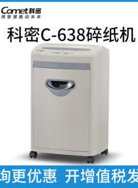 商用碎纸机碎纸机科密