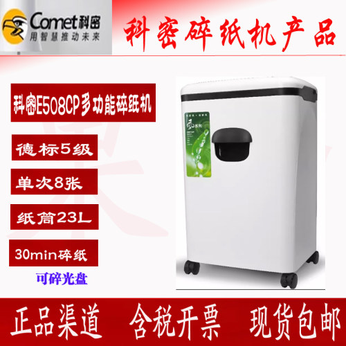 科密E508CP碎纸机保密空气净化粉碎机30分钟8张2*6碎纸光盘卡