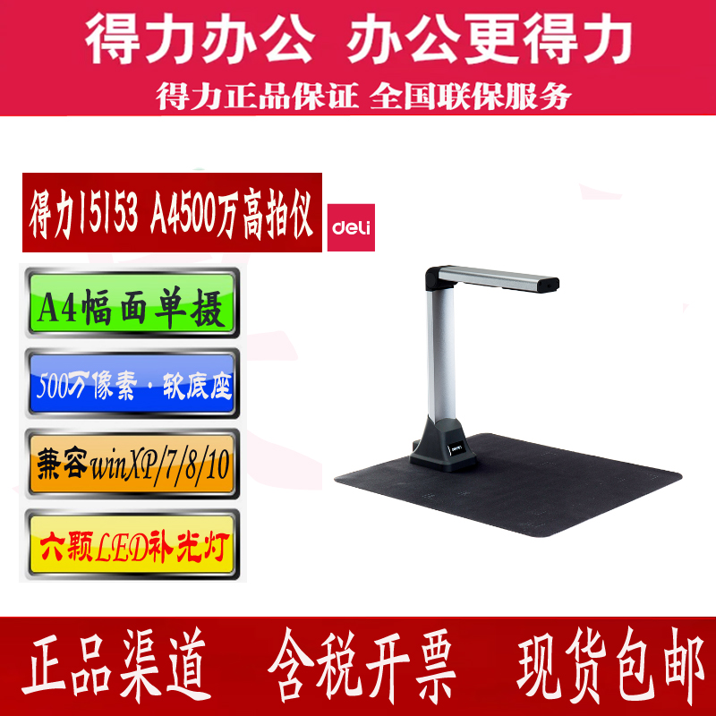 得力15153高拍仪高清扫描仪a4办公教学文件桌面专业高速便携式