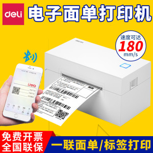 得力760DW/760D一联二联快递单子打印机电子面单小型通用热敏标签