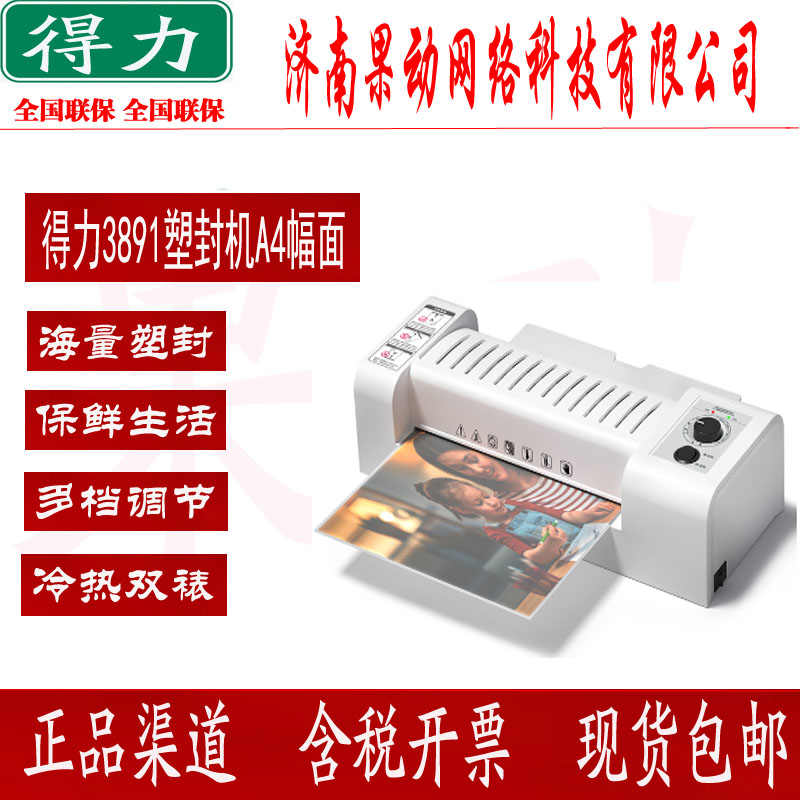 3891过塑机得力包邮现货