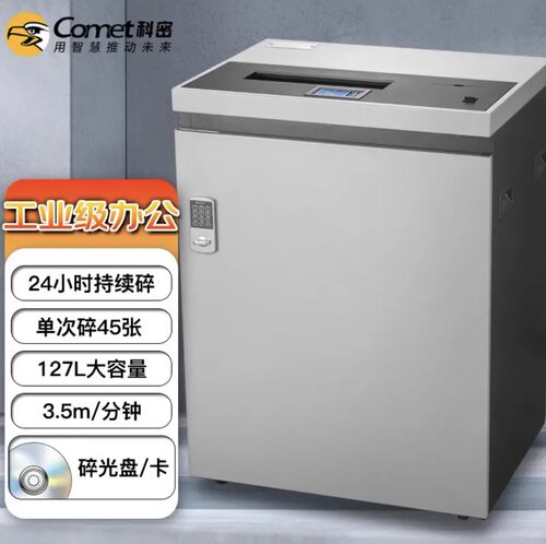 科密P-345024h工业级高速碎纸机