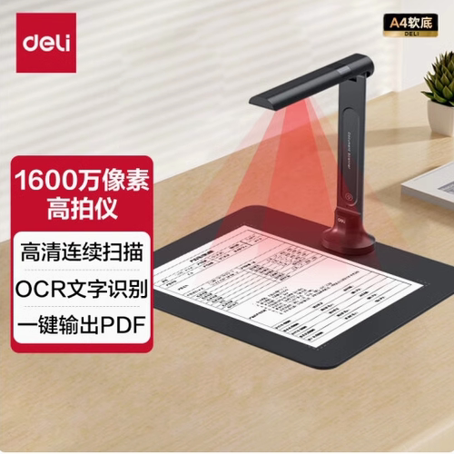 得力GK632高拍仪超高清扫描仪