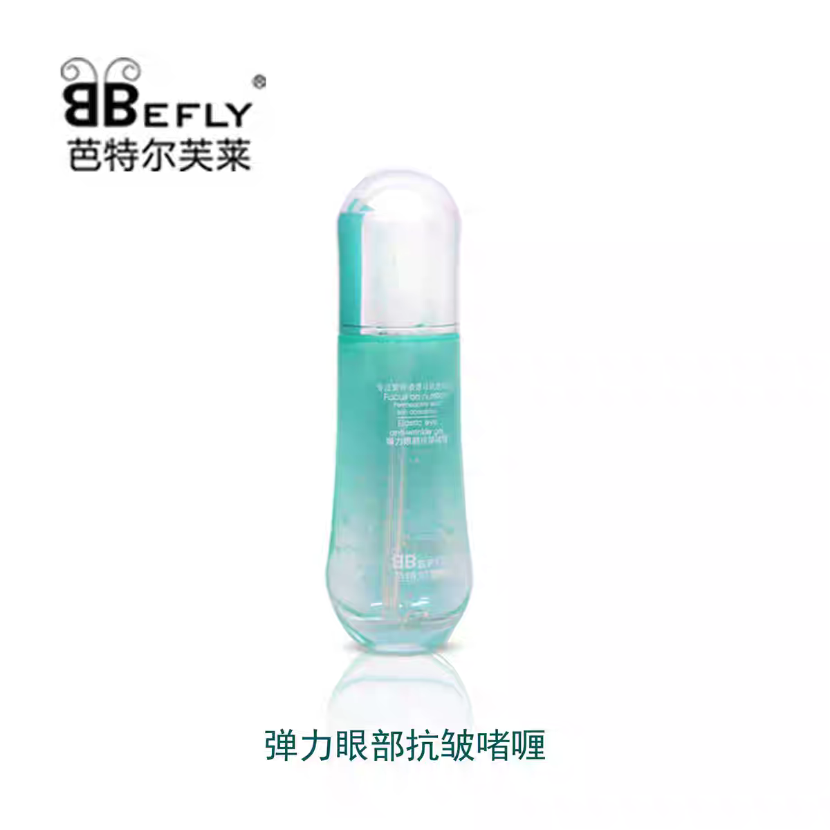 芭特尔芙莱眼部抗皱啫喱眼部精华