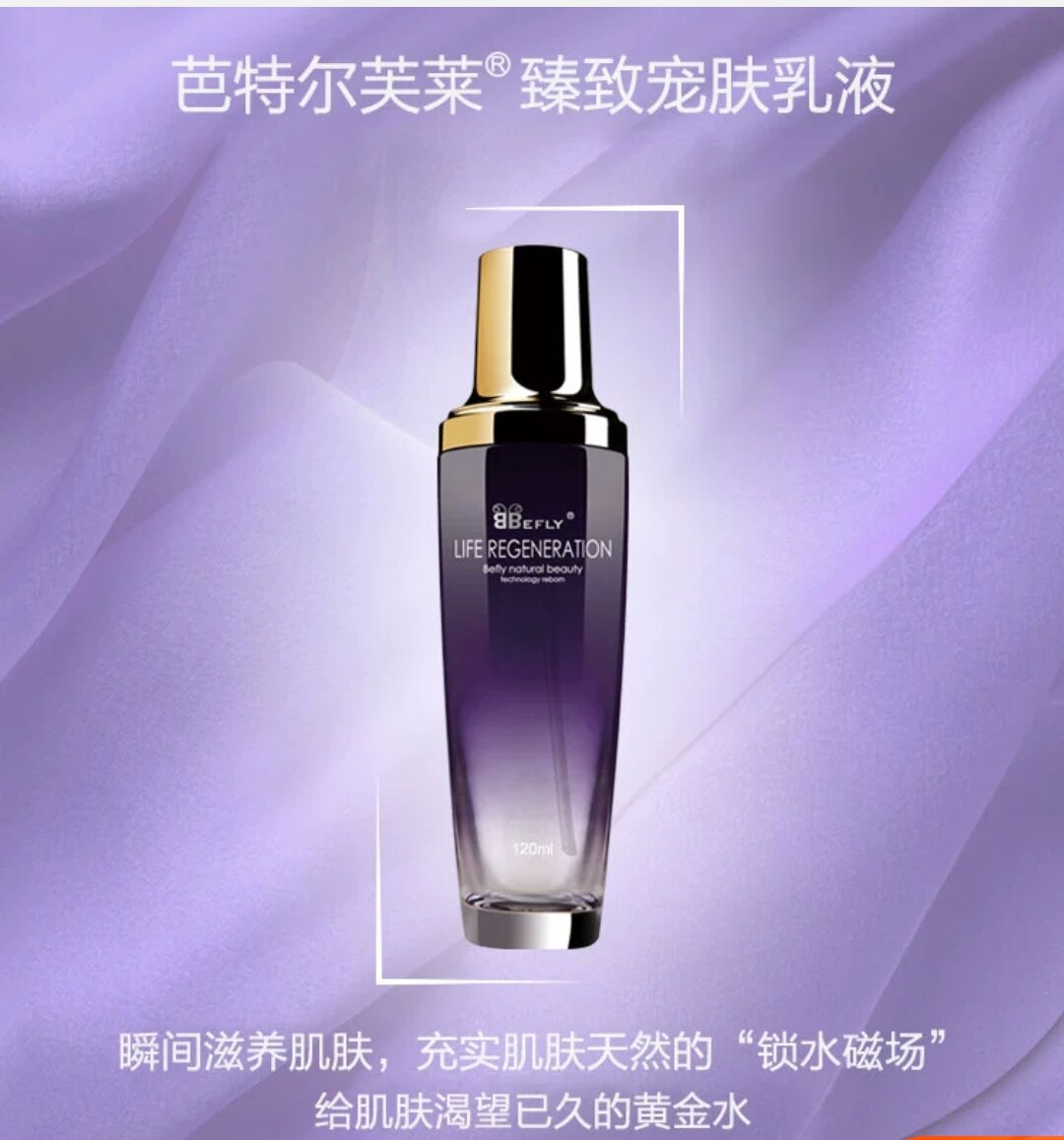 芭特尔芙莱全效宠肤乳液 纳米金抗衰 提亮肤色 补水保湿 淡化细纹