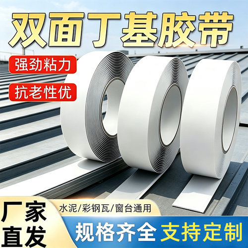 加厚防水补漏双面丁基胶带强力卷材屋顶自粘防水屋顶裂缝彩钢瓦
