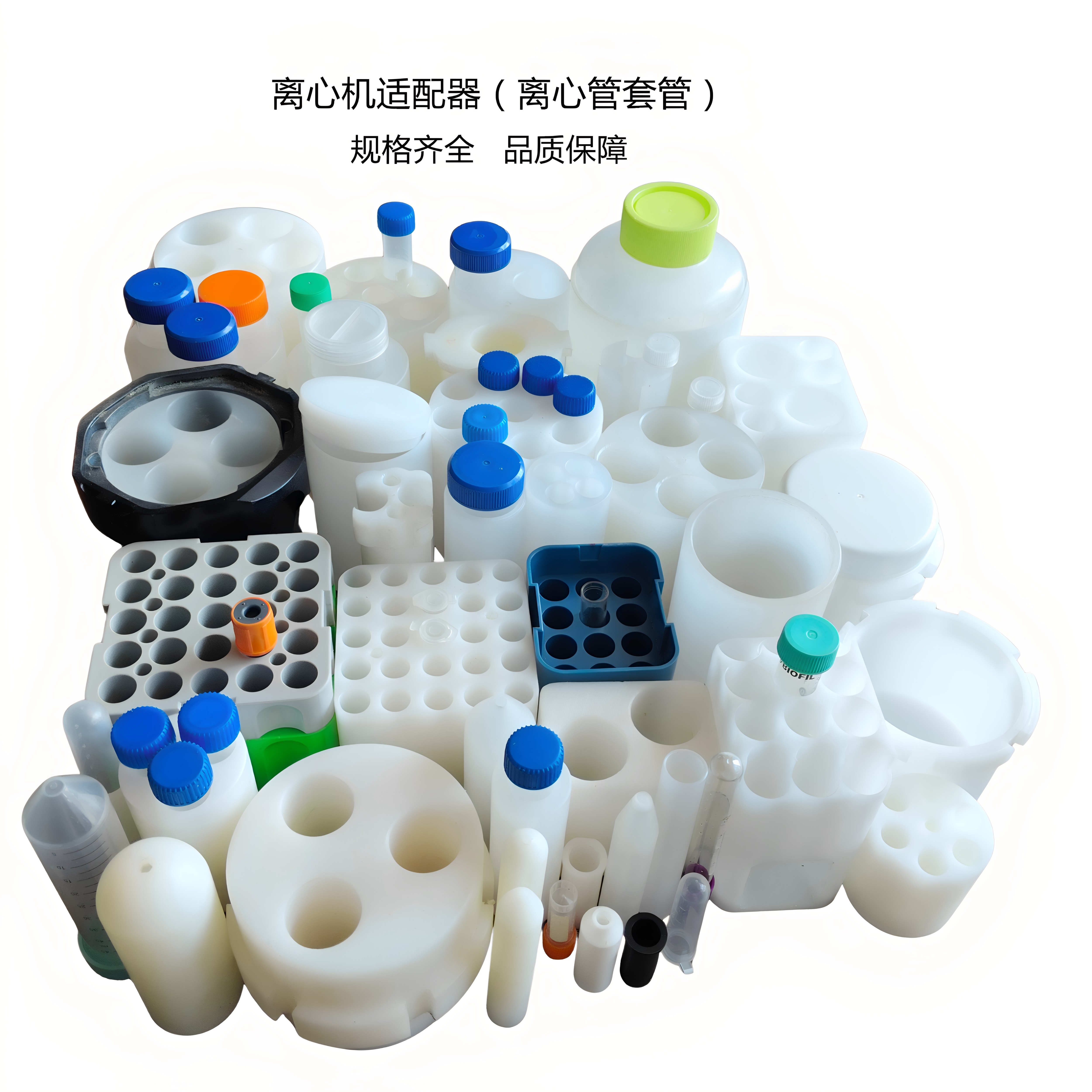 离心机适配器采血管离心管转子套