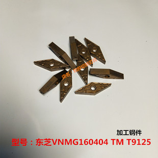 二手数控刀片 菱形 日本东芝VNMG160404 TM T9125 R0.4角钢件尖刀