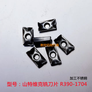 二手SANDVIK山特维克R390-1704  1604R0.8铣刀片 进口数控旧刀粒