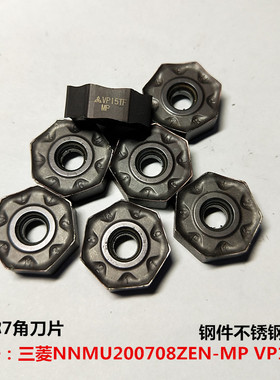 二手三菱数控铣刀片NNMU200708ZEN-MP VP15TF 七角刀片不锈钢通用