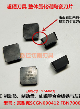 二手富耐克超硬数控刀片9.5CBN立方整体氮化硼SCGN090412 FBN7000