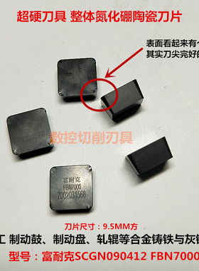 氮化硼刀片CBN淬火件超硬加工