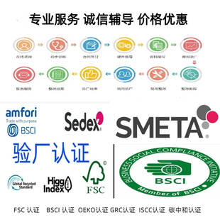 BSCI验厂SEDEX GOTS GRS认证OCS非洲棉 欧麻认证 FSC森林CFCC服务
