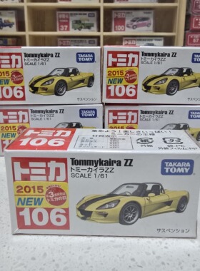 多美卡106号Tommykaira ZZ敞篷跑车绝版