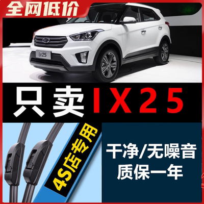 适配北京现代IX25雨刮器片原厂升级胶条汽车专用无骨原车前后雨刷
