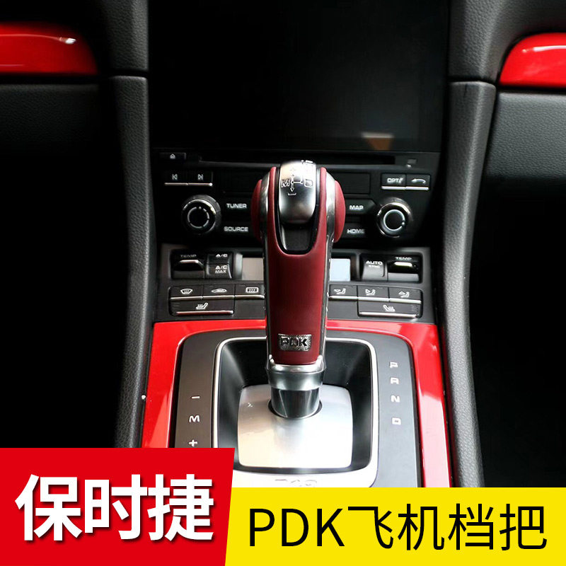 保时捷911macan帕拉梅拉飞机档把