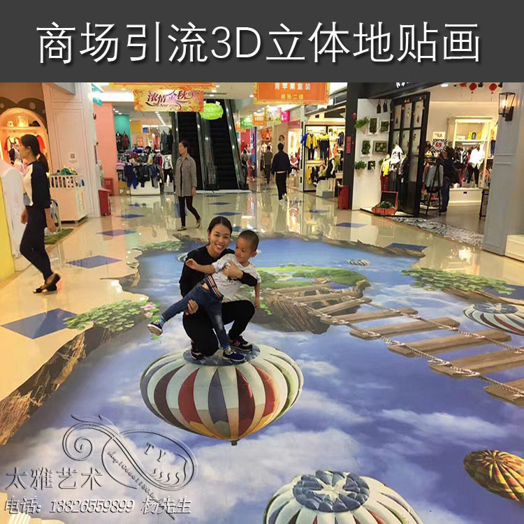 3D地贴创意户外大型装饰贴广场商场立体地画立体地板画耐磨墙贴纸图片