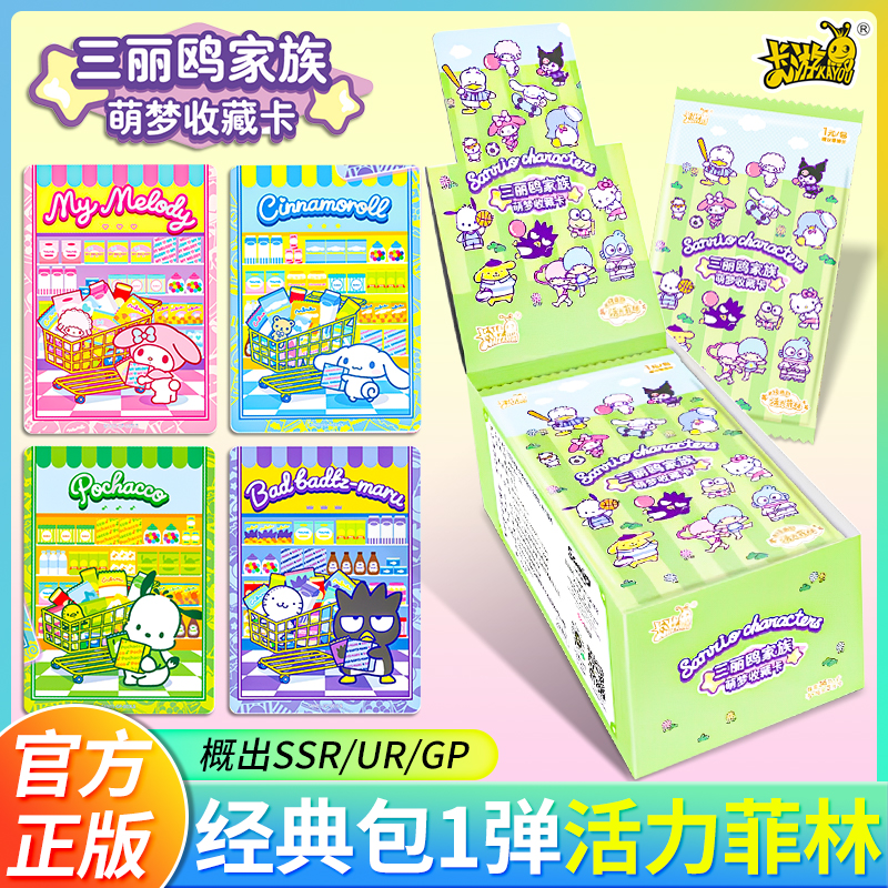 正版卡游三丽鸥萌梦收藏卡经典包1弹1元包暖冬晴雪趣影包收藏卡牌