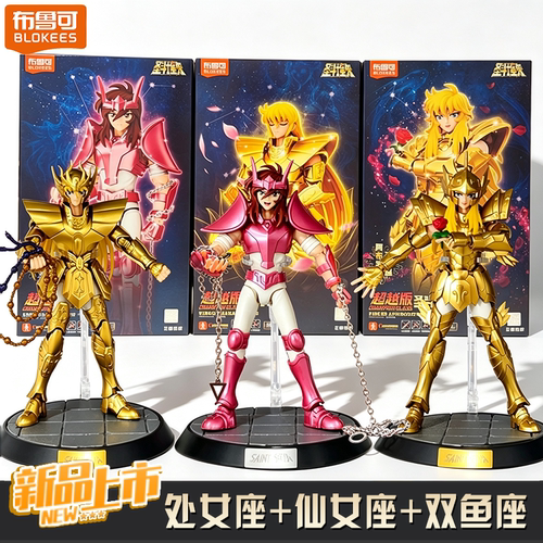 布鲁可圣斗士超越版双子座凤凰摩羯黄金圣衣星矢积木人手办玩具