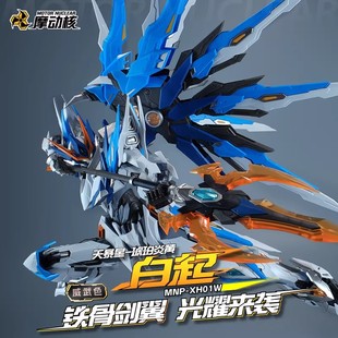 摩动核白起威武色国创机甲拼装模型天暴星手办玩具人偶正版限定款