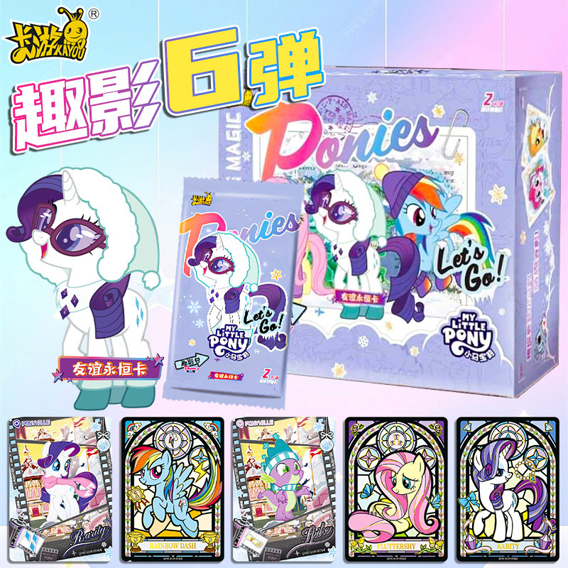 卡游小马宝莉卡片趣影包6弹2元友谊永恒卡CR卡牌黑背玩具正版周边,模玩/动漫/周边/娃圈三坑/桌游,动漫徽章/立牌,淘宝优惠券,粉丝福利购,淘宝优惠卷