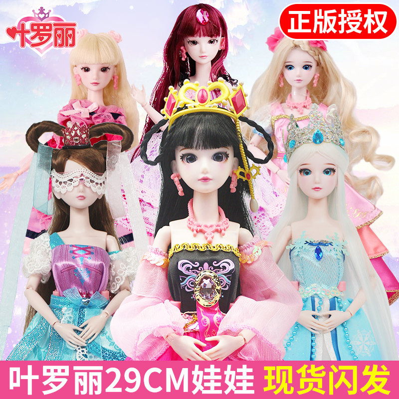 叶罗丽娃娃正版玩具套装冰公主精灵夜萝莉玩偶女孩29厘米仿真娃娃