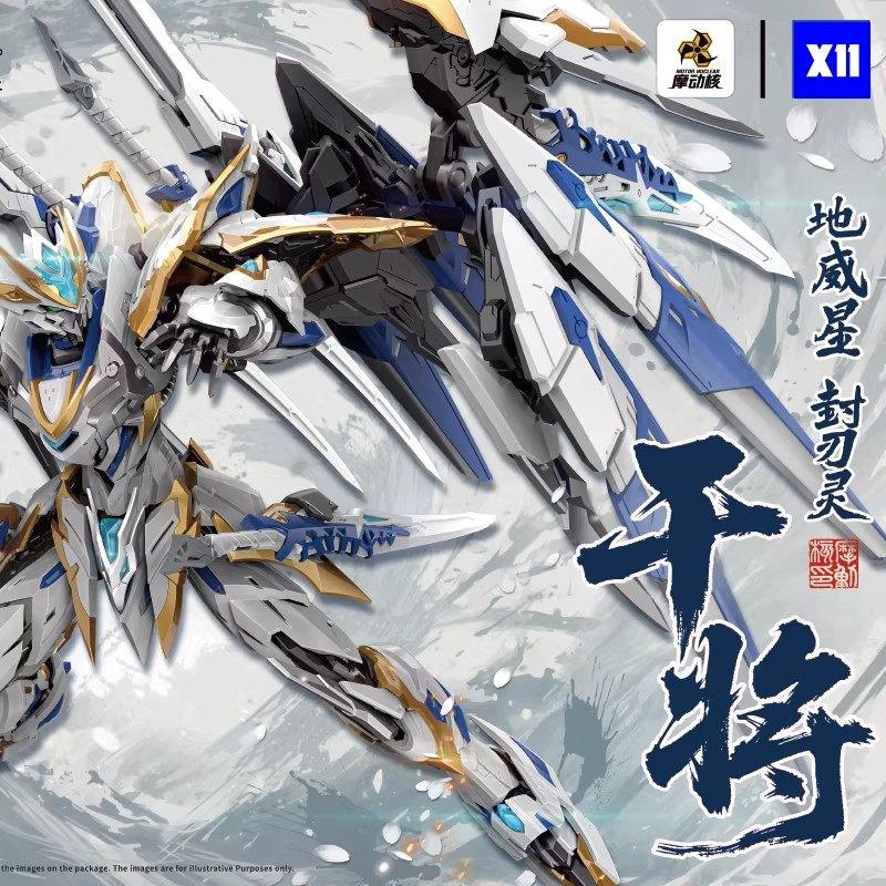 摩动核拼装干将威武色限定合金骨架武器鸢渡战机国创机甲模型手办图片