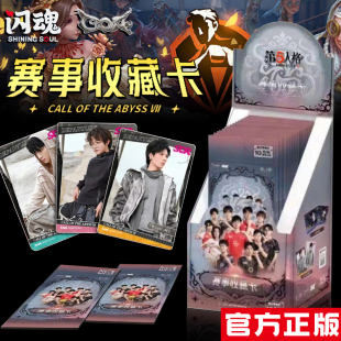 闪魂第五人格赛事收藏卡第二弹COAVII端盒珍藏卡牌盲盒正版 周边