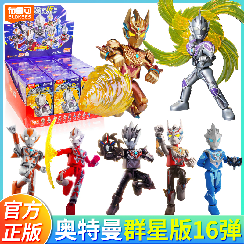 布鲁可积木人奥特曼群星版第十六弹布莱泽盖亚拼装人偶手办玩具男
