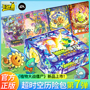 卡游植物大战僵尸卡片第七弹超时空历险黑暗时代7整盒收藏卡牌册