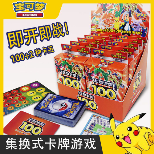 宝可梦集换式卡牌预组起始卡组100对战游戏PTCG简中正版剑盾卡片