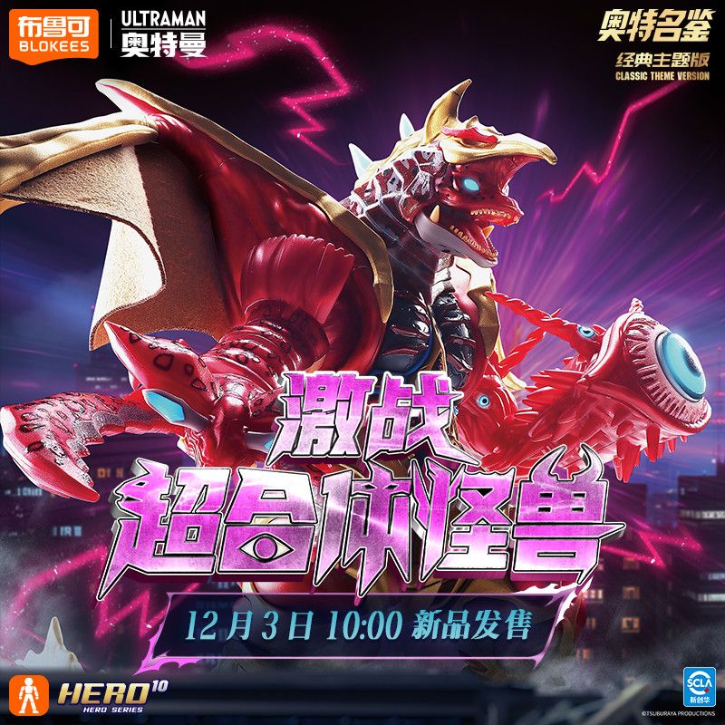 【新品】布鲁可激战超合体怪兽经典主题版奥特名鉴积木人玩具礼物