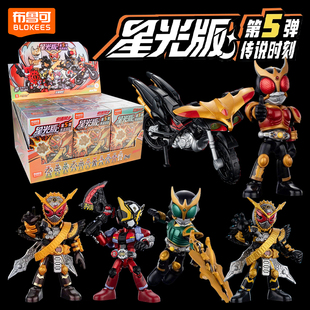 布鲁可假面骑士星光版第五弹勇气之龙极狐暴龙基因拼装积木人玩具