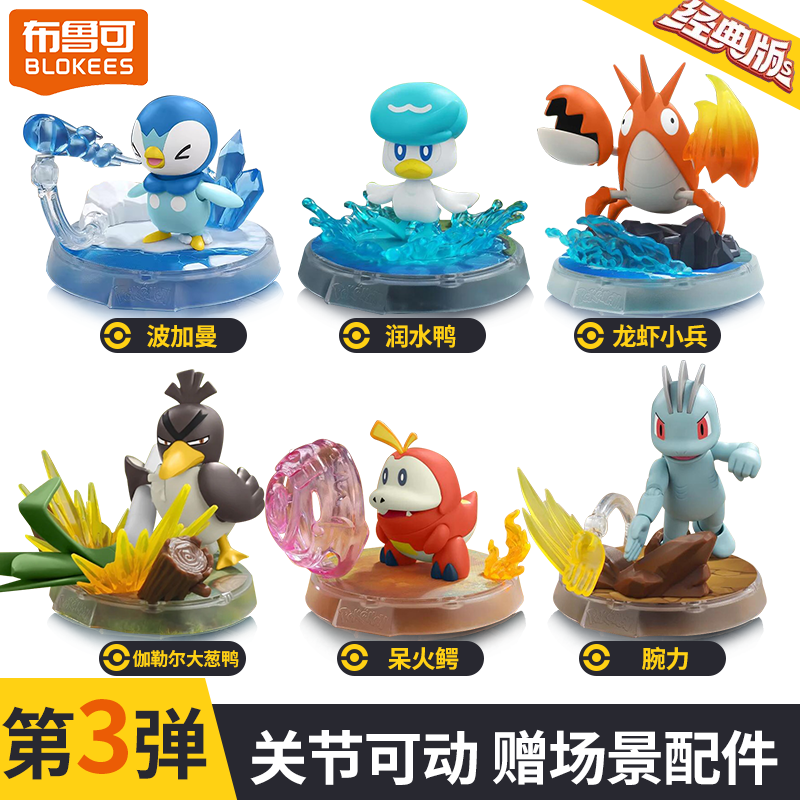 布鲁可积木人宝可梦经典版公仔开拓的新遇皮卡丘模型手办摆件周边