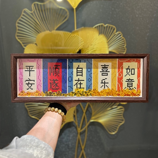 带框钻石画2025新款 平安喜乐手工DIY钻石贴十字绣励志祝福钻石绣