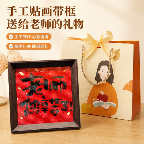 老师您辛苦了钻石画带框摆台