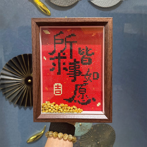 所求事皆如愿钻石画带框