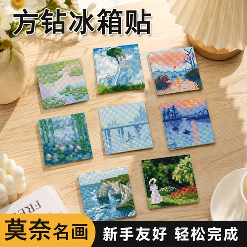 方钻石画2026新款莫奈钻石画
