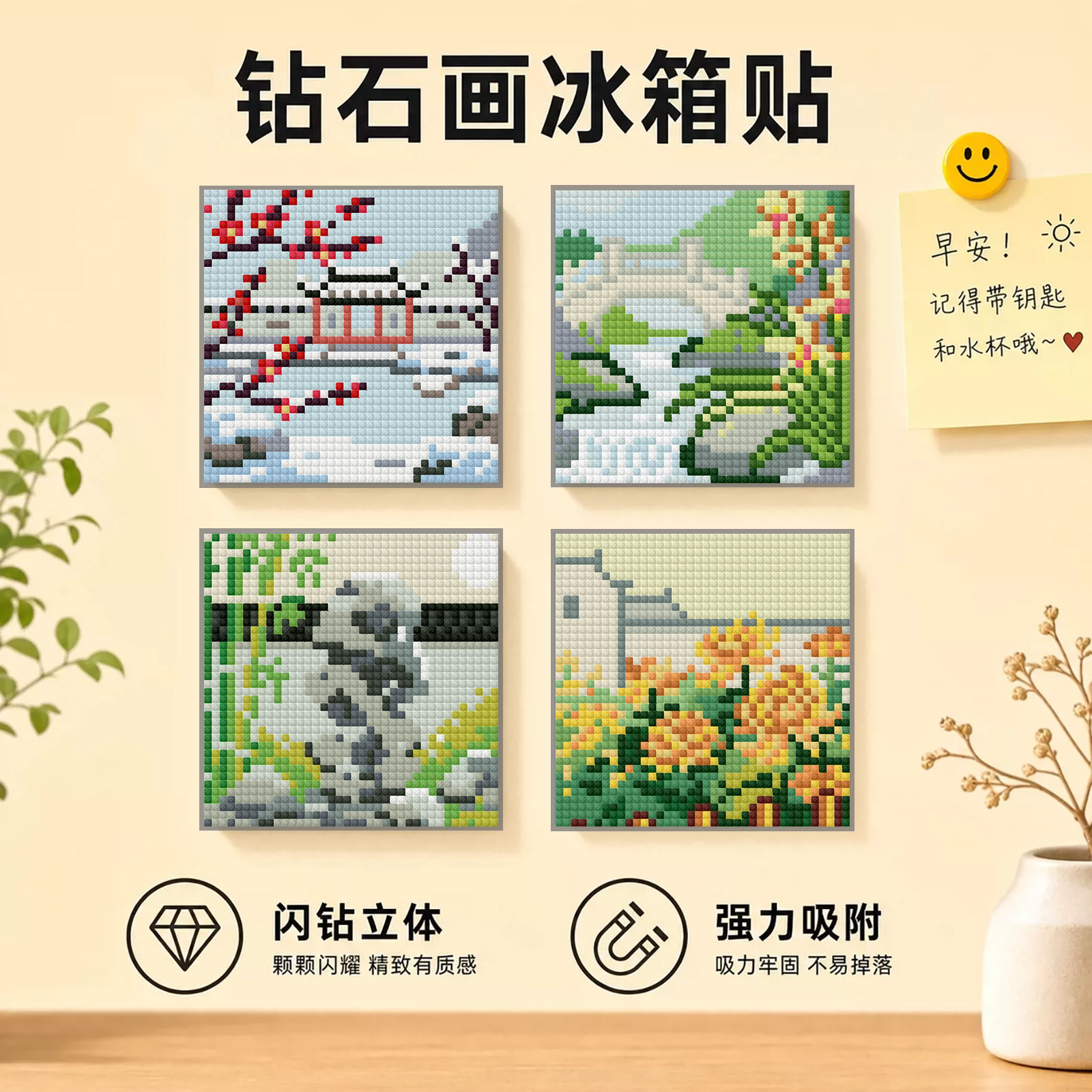 （方钻）梅兰竹菊冰箱贴钻石画图片