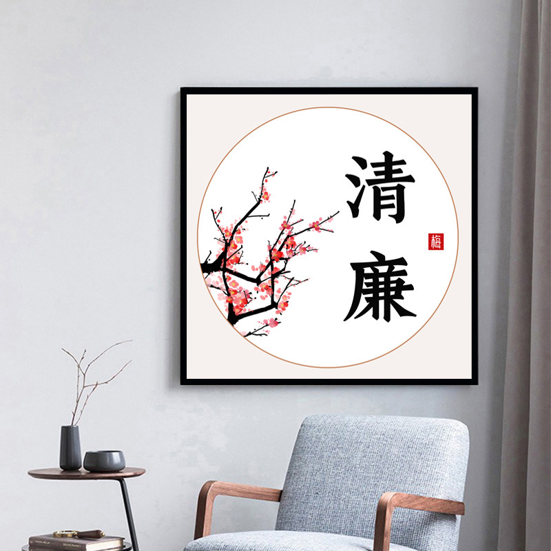 钻石画十字绣廉洁文化红梅中国风带框2024年新款满钻清廉清正廉洁