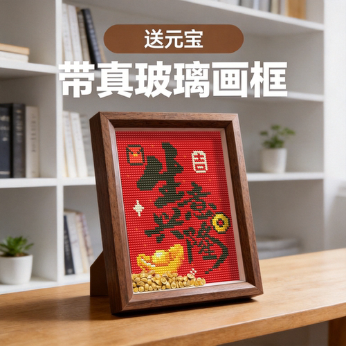 送元宝祝您生意兴隆钻石画