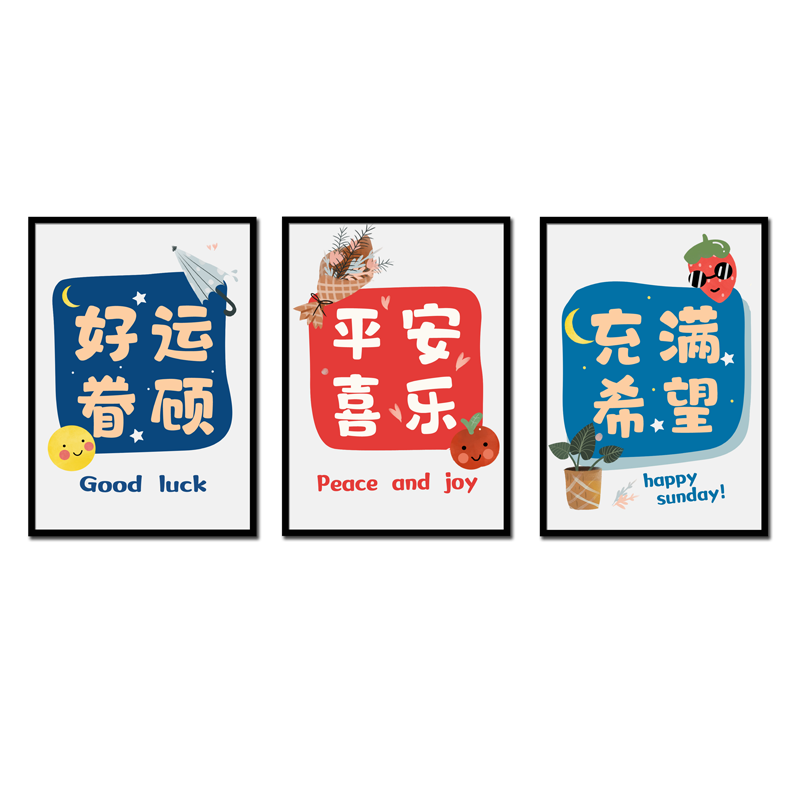 带框充满希望钻石画平安喜乐