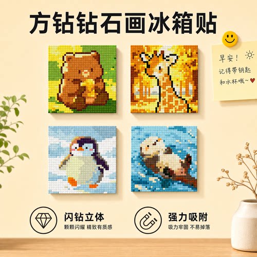 可爱动物冰箱贴方钻饱满立体